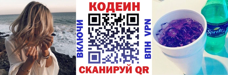 Кодеин Purple Drank  мега зеркало  Электросталь 
